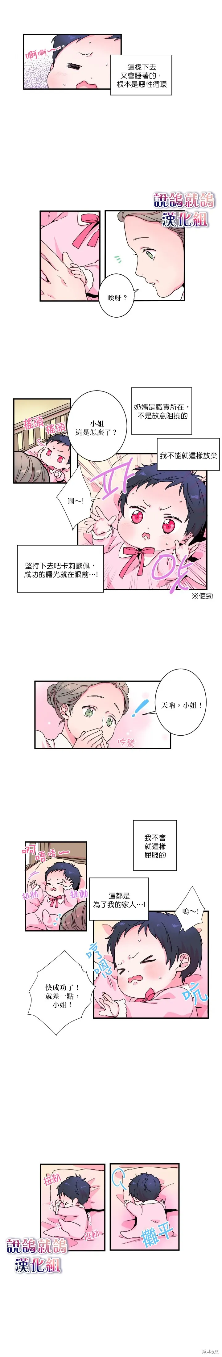 Lady Baby,第03话,第7张