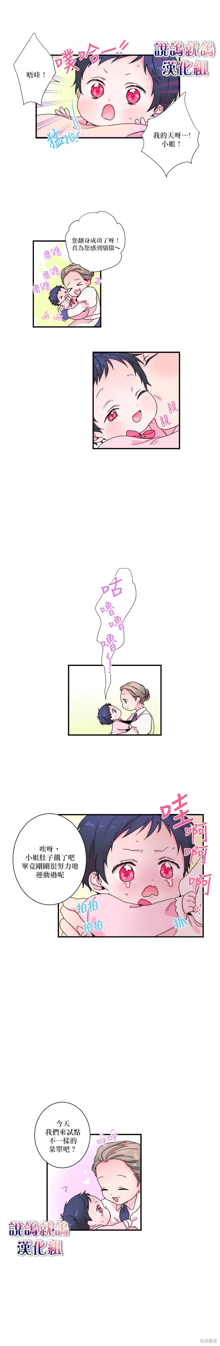 Lady Baby,第03话,第8张