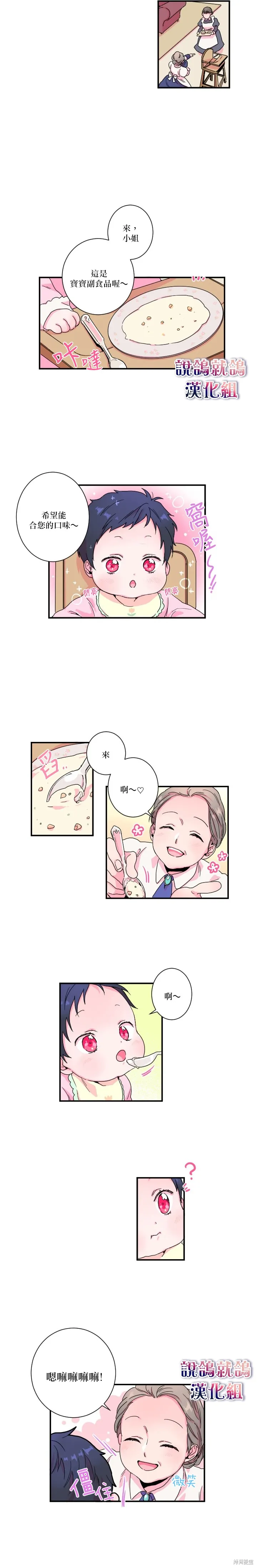 Lady Baby,第03话,第9张
