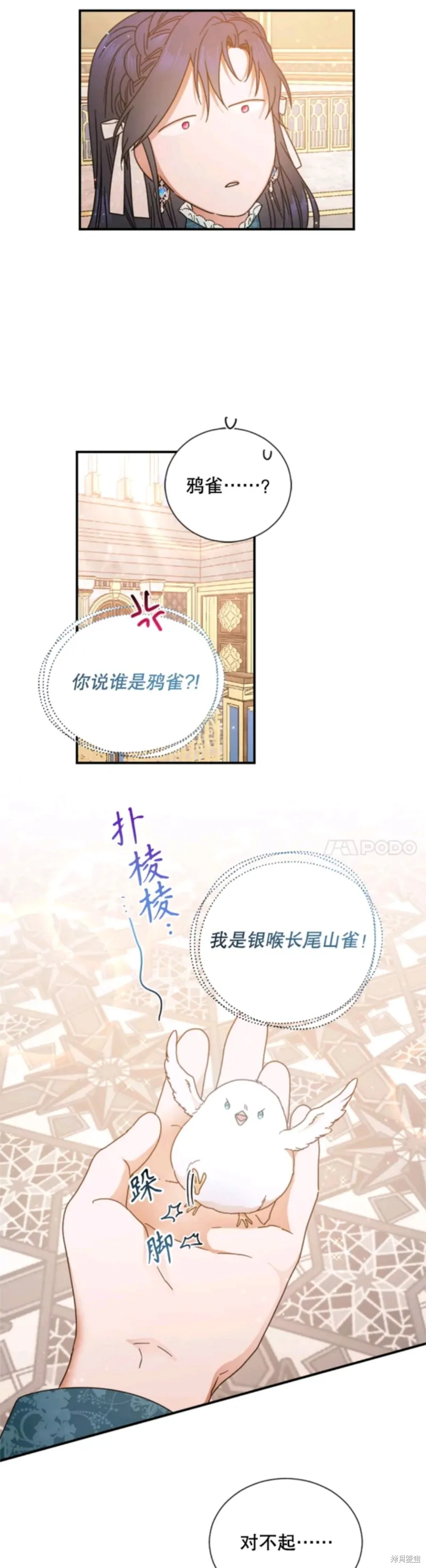 Lady Baby,第206话,第23张
