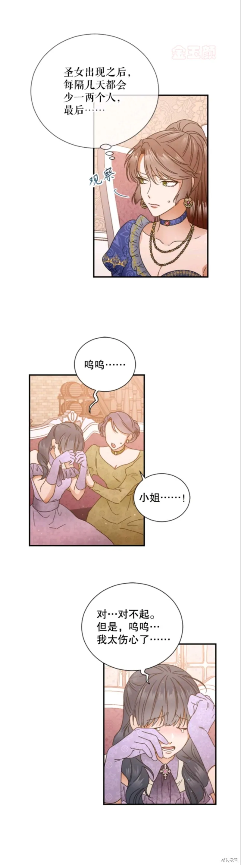 Lady Baby,第204话,第17张