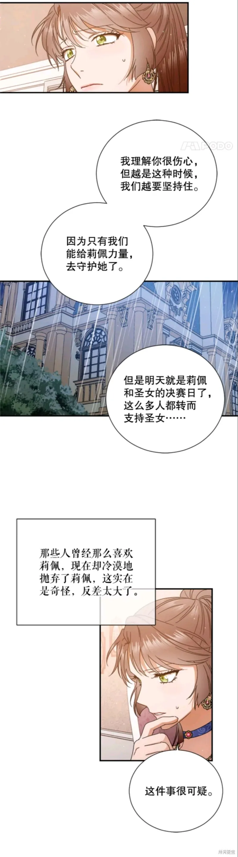 Lady Baby,第204话,第18张