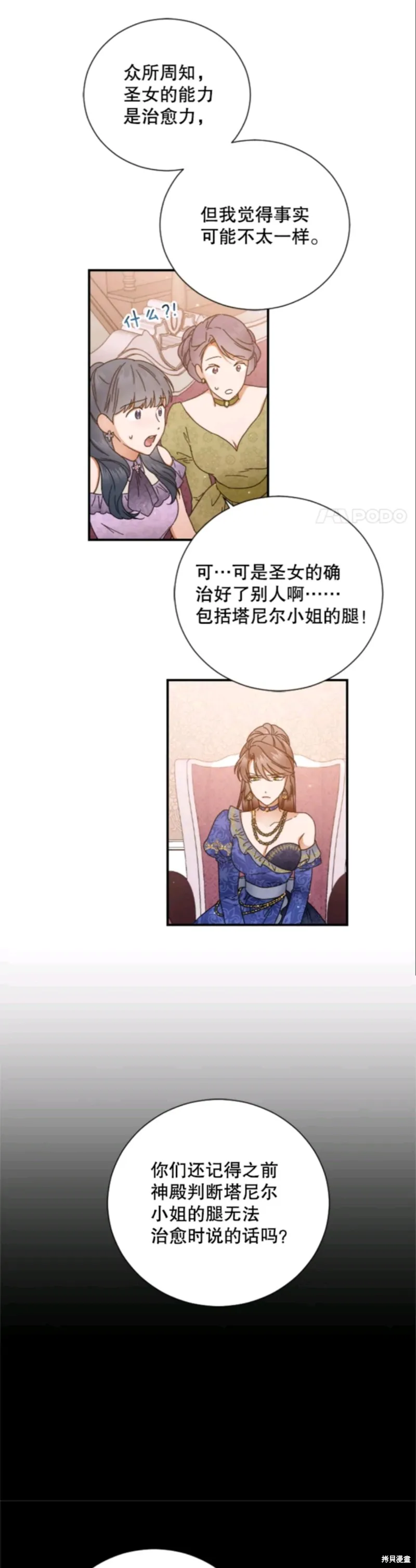 Lady Baby,第204话,第19张