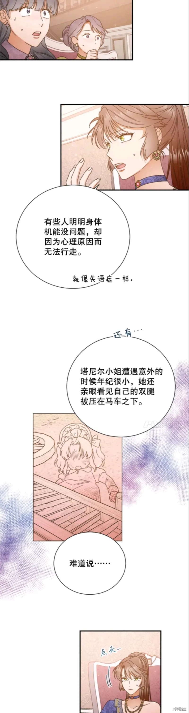 Lady Baby,第204话,第21张