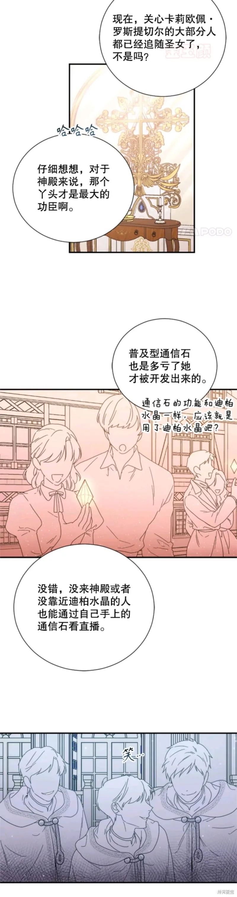 Lady Baby,第204话,第27张