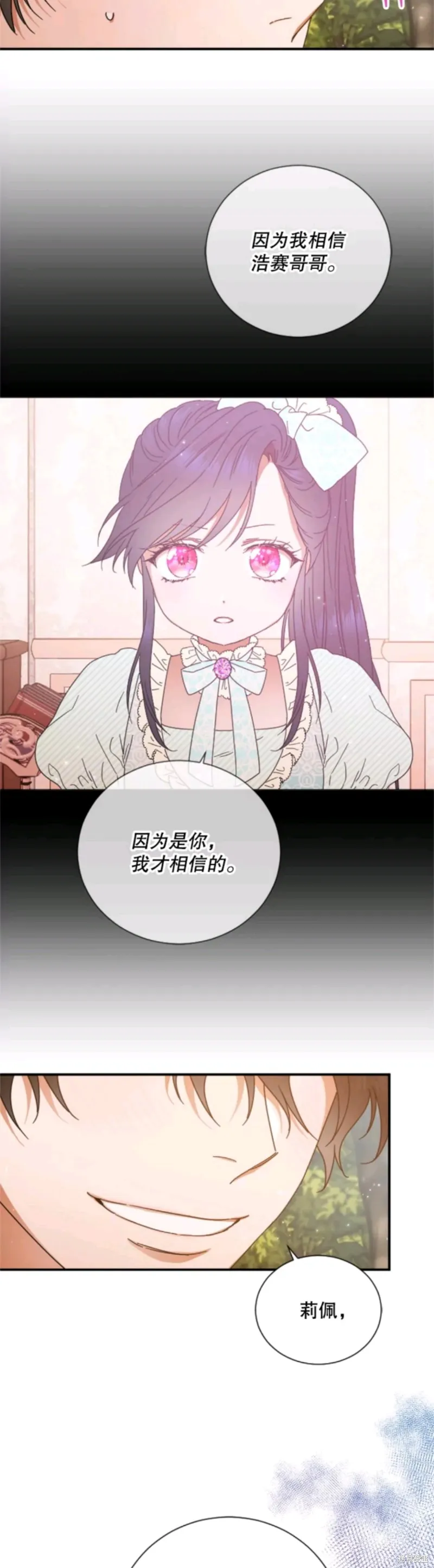 Lady Baby,第204话,第3张