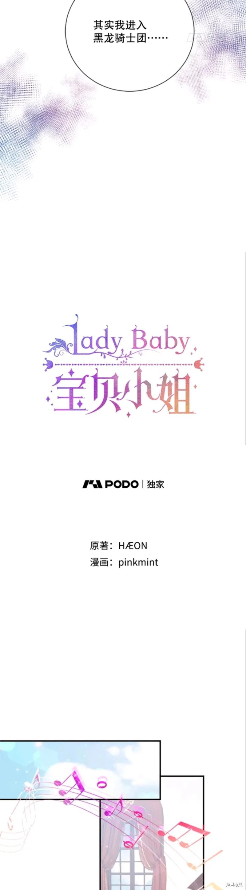 Lady Baby,第204话,第4张