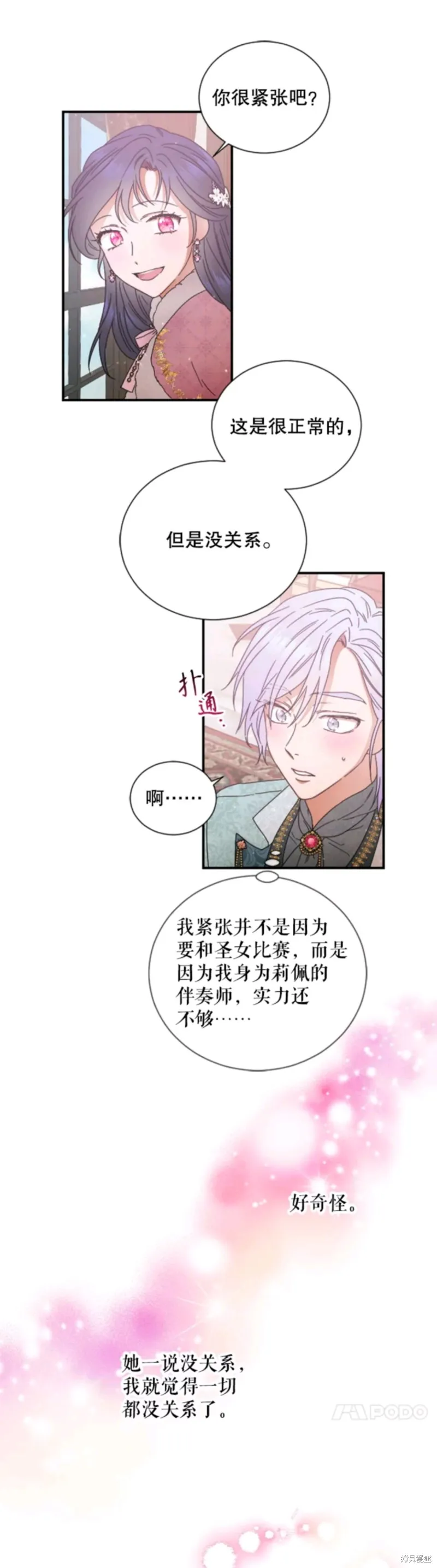 Lady Baby,第204话,第9张
