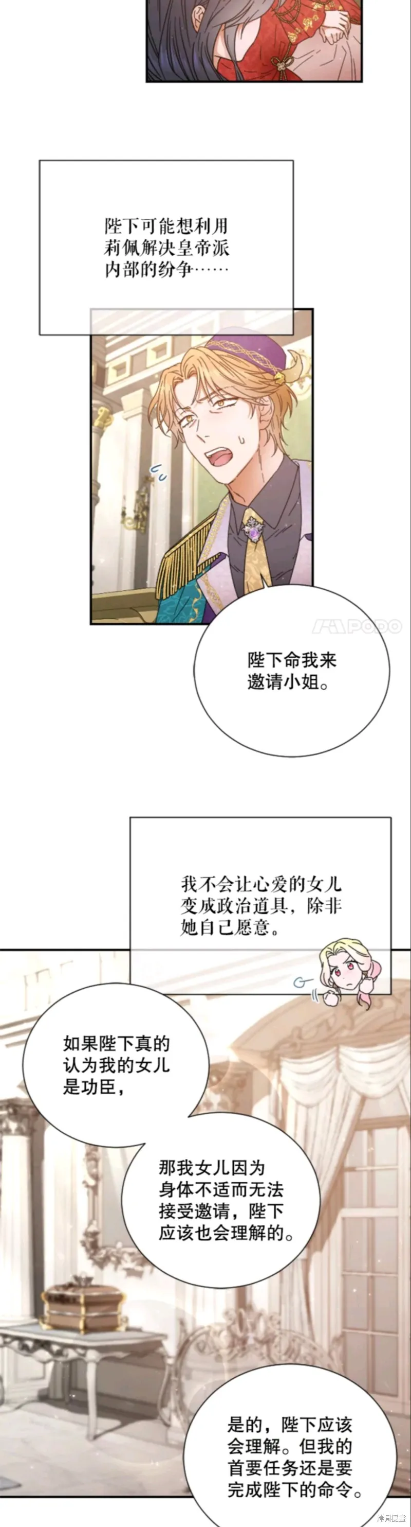 Lady Baby,第211话,第12张