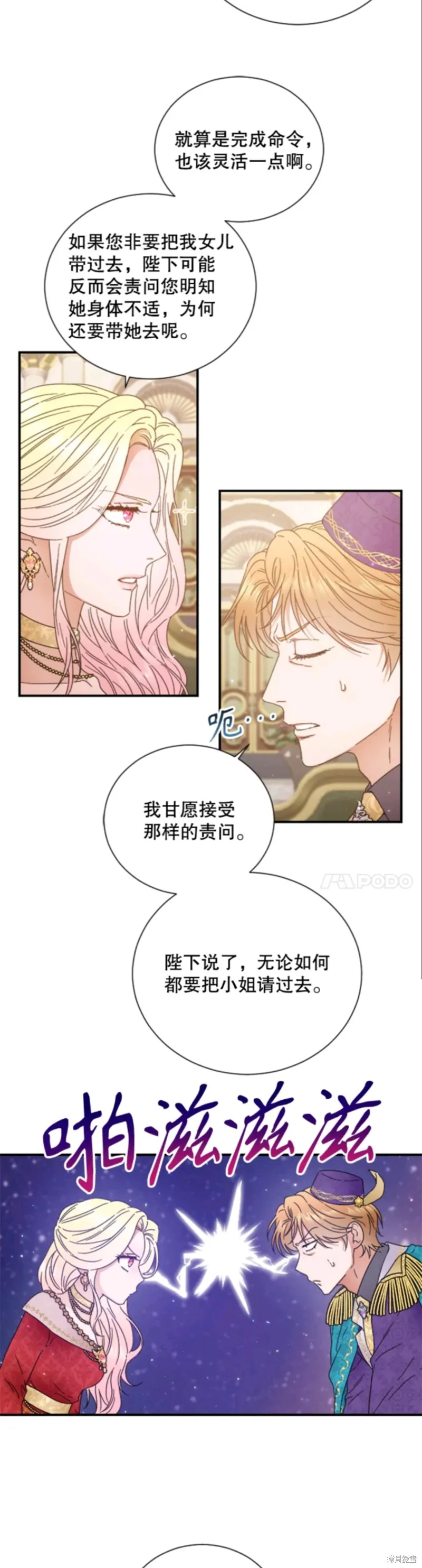 Lady Baby,第211话,第13张