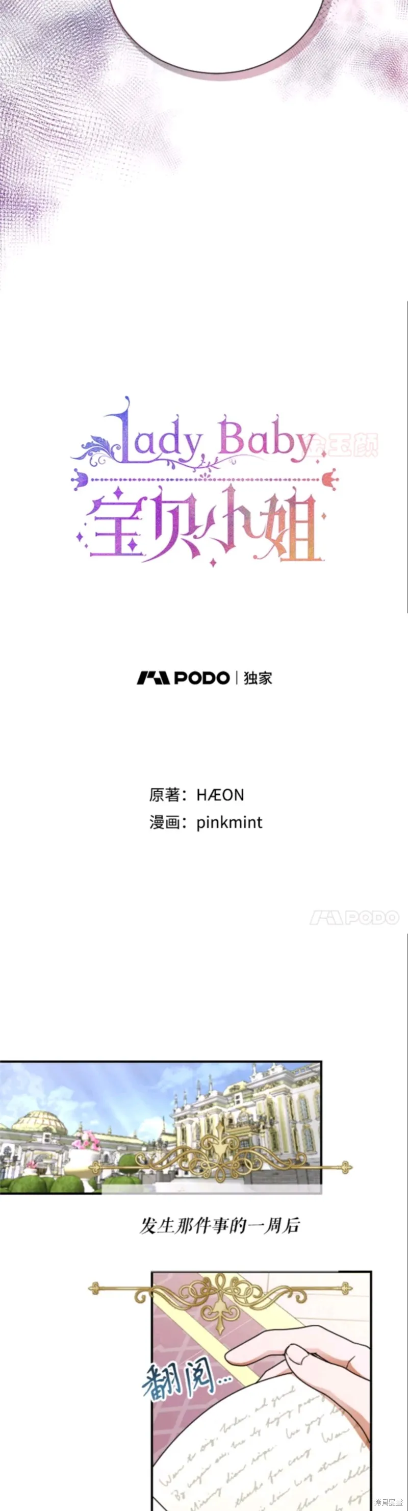 Lady Baby,第211话,第4张