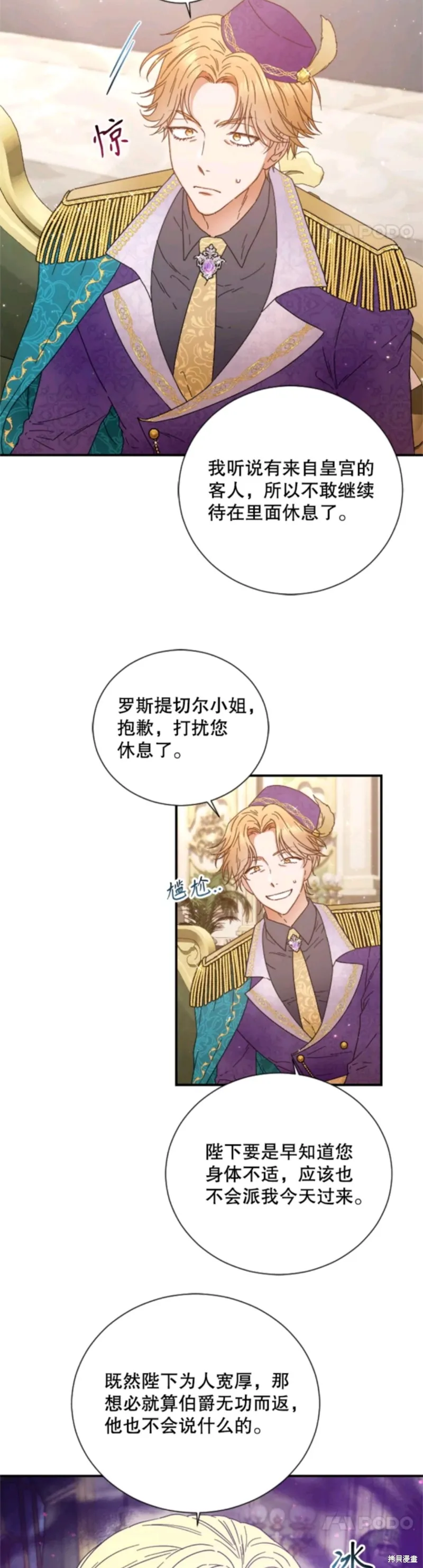 Lady Baby,第211话,第8张
