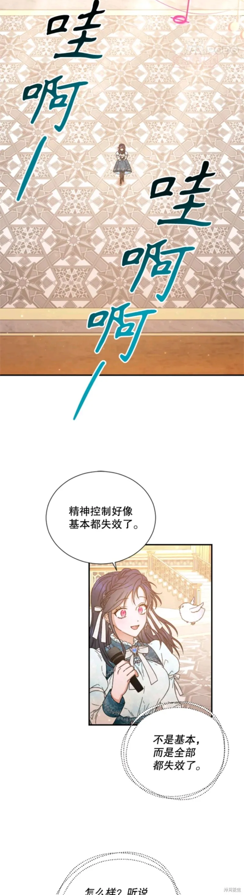 Lady Baby,第207话,第10张
