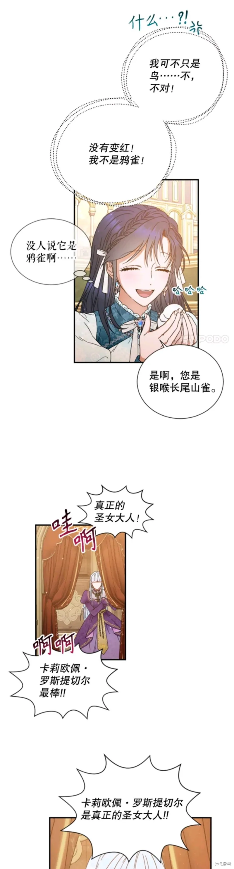 Lady Baby,第207话,第12张