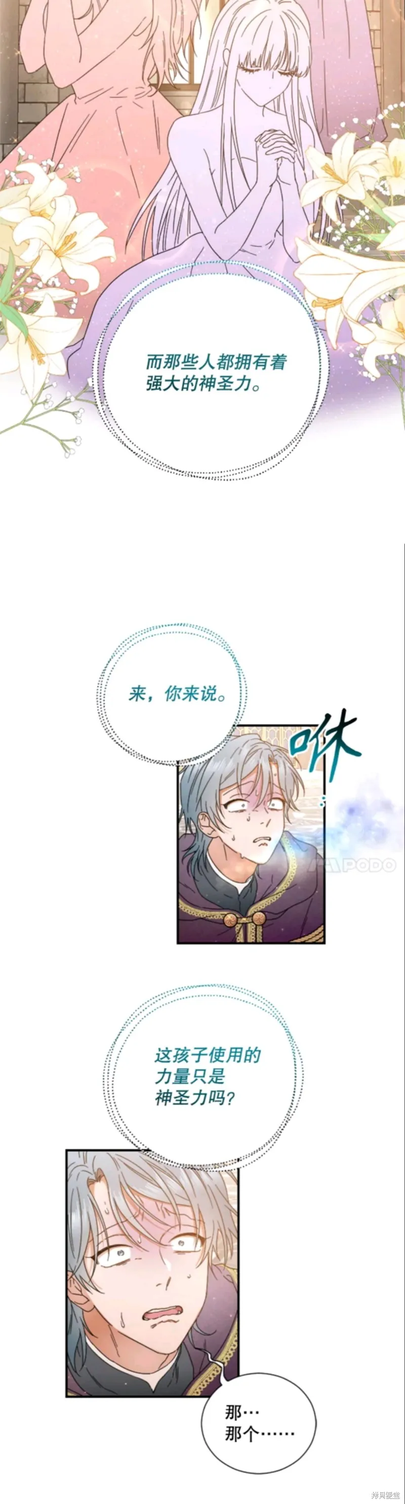 Lady Baby,第207话,第21张