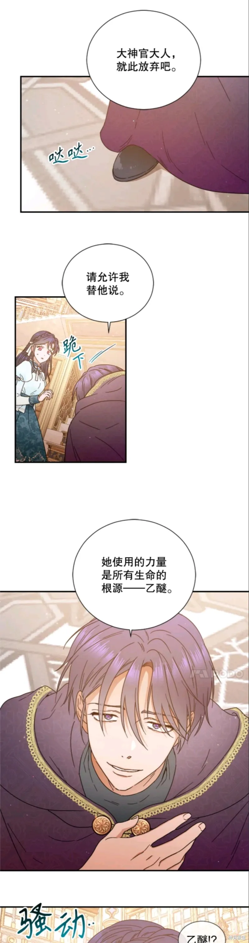Lady Baby,第207话,第22张