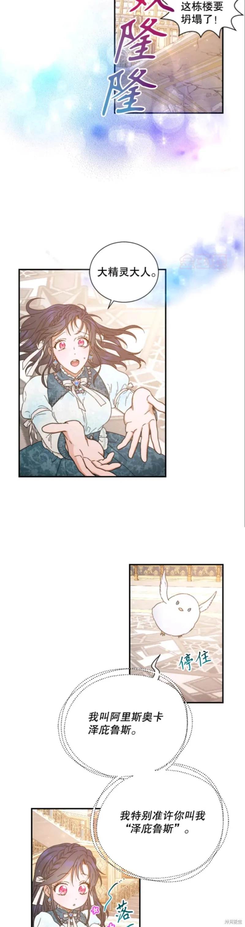 Lady Baby,第207话,第25张