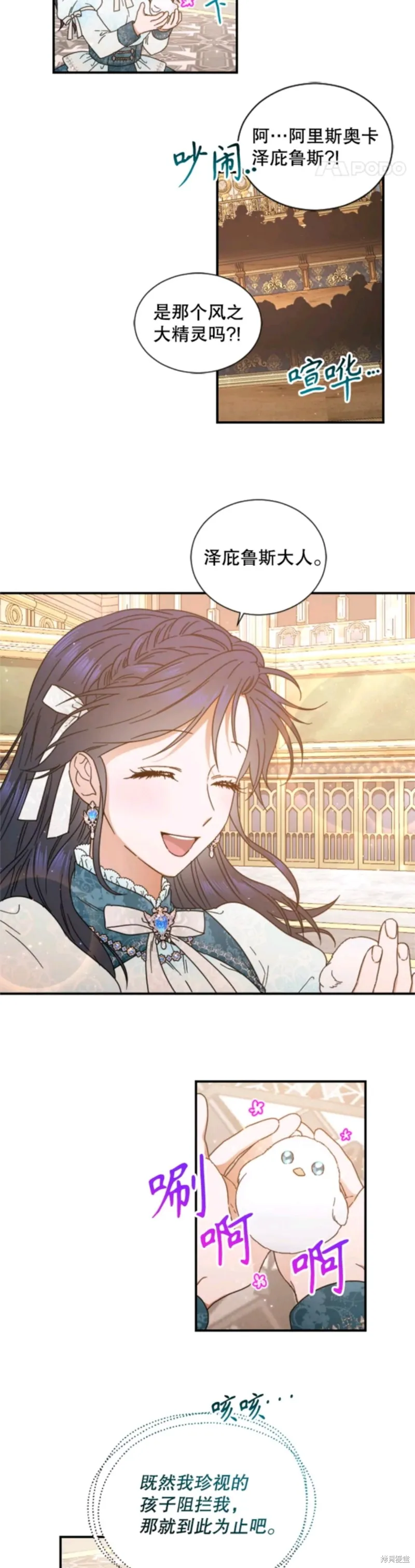 Lady Baby,第207话,第26张
