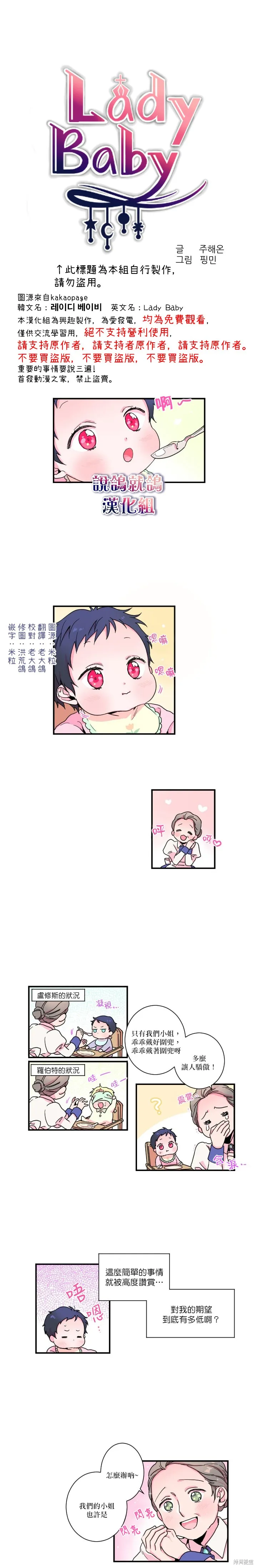 Lady Baby,第04话,第1张