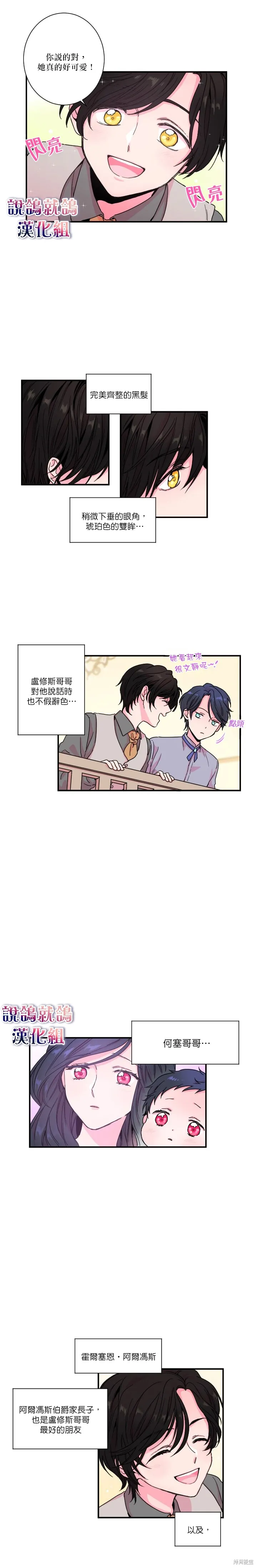 Lady Baby,第04话,第3张