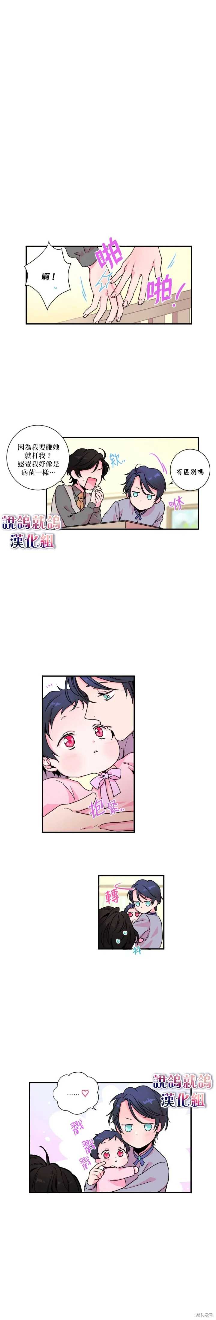 Lady Baby,第04话,第6张