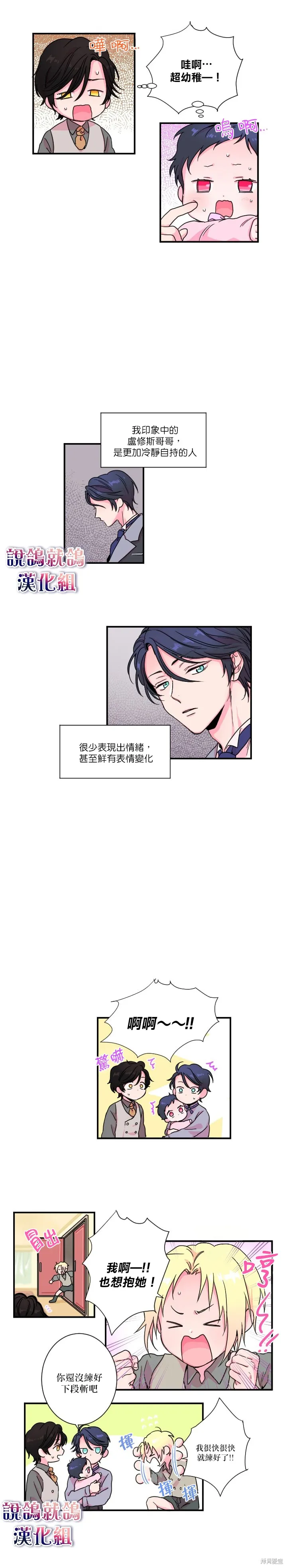 Lady Baby,第04话,第7张