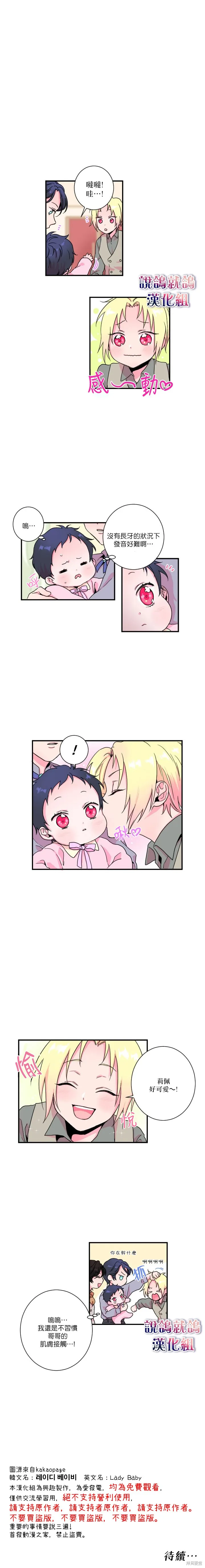 Lady Baby,第04话,第9张