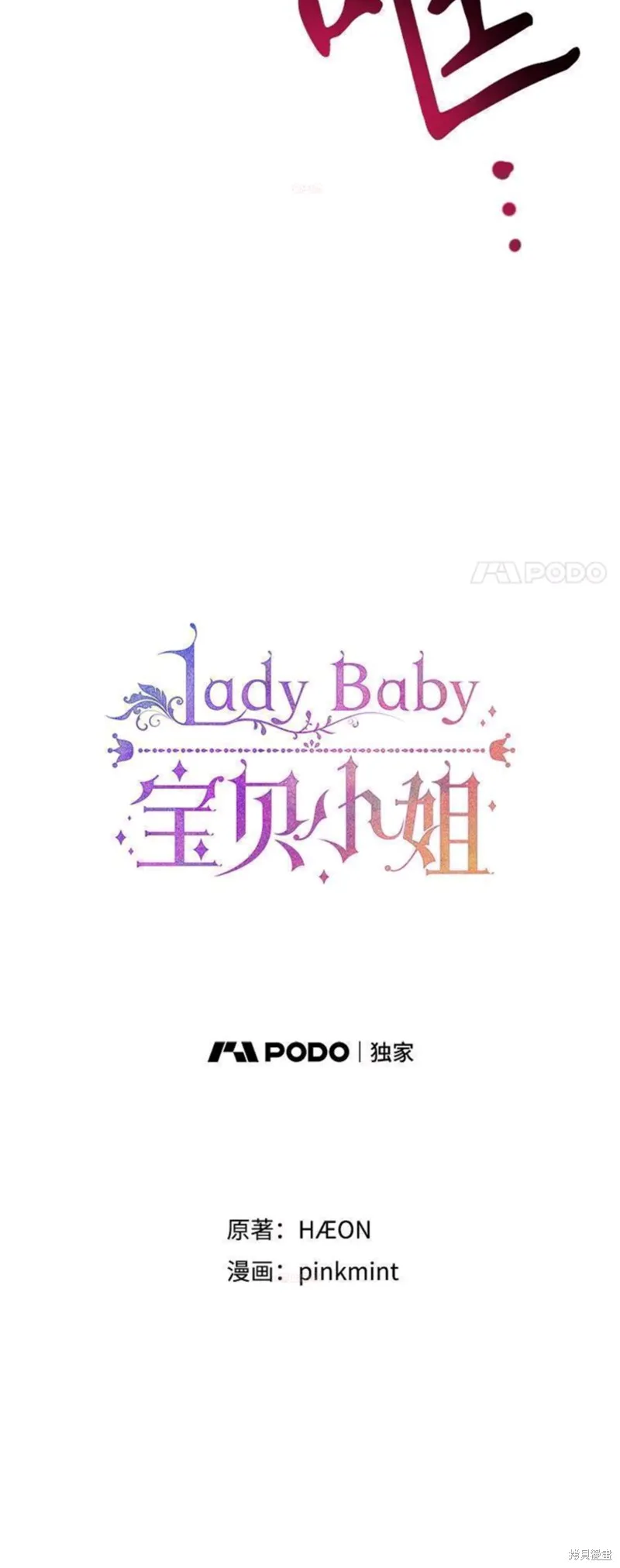 Lady Baby,第199话,第4张