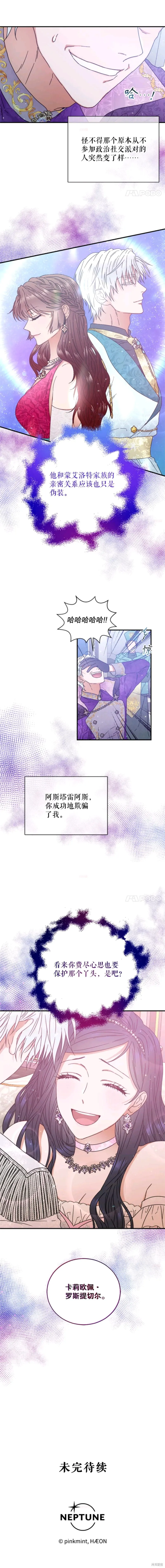 Lady Baby,第210话,第25张