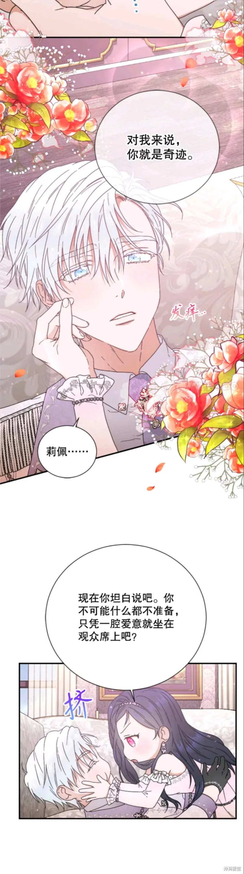 Lady Baby,第209话,第17张