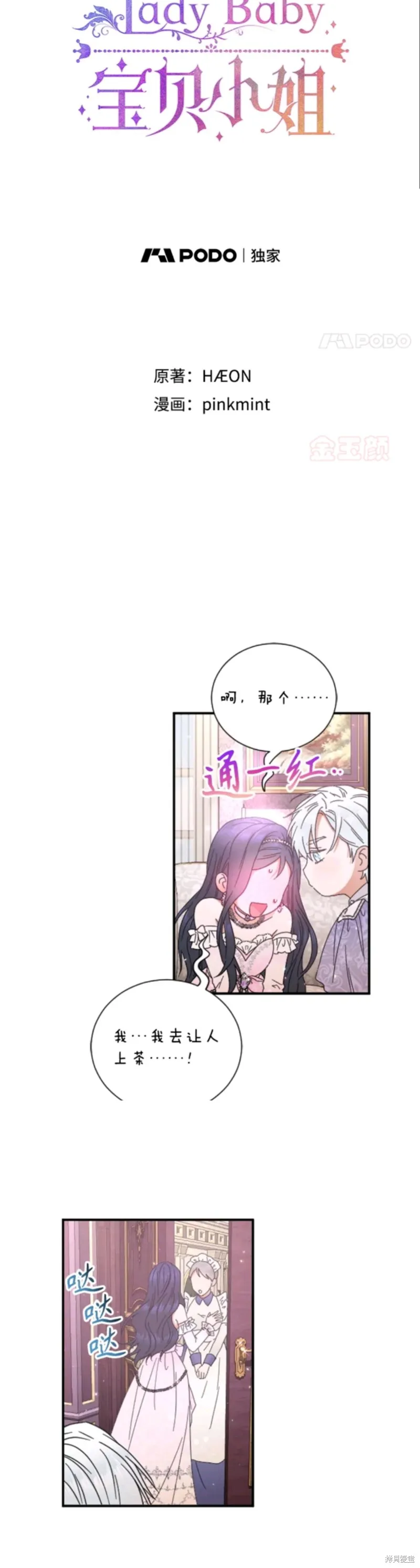 Lady Baby,第209话,第8张