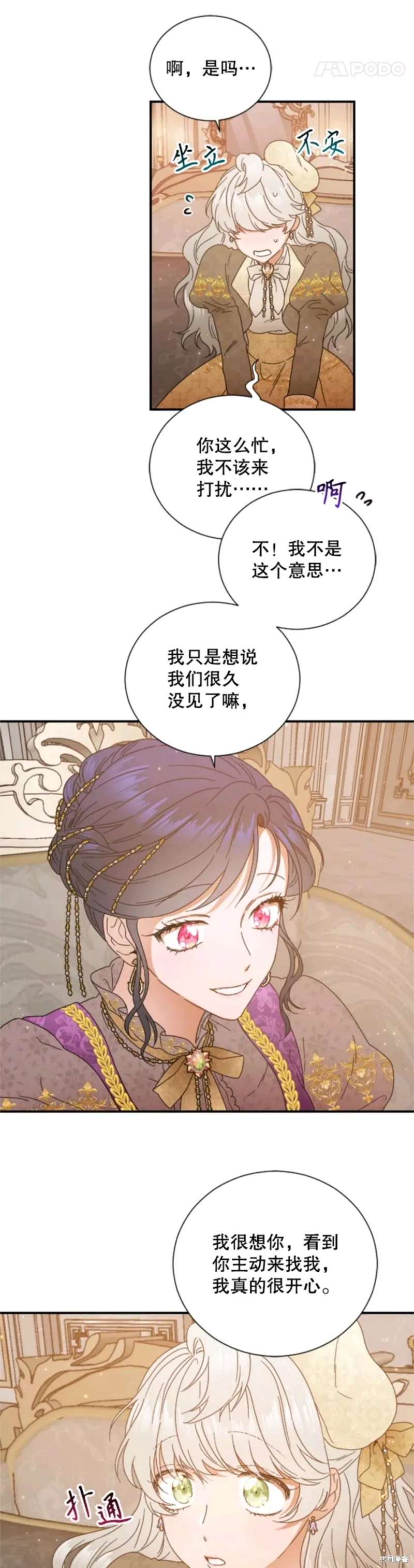 Lady Baby,第201话,第11张