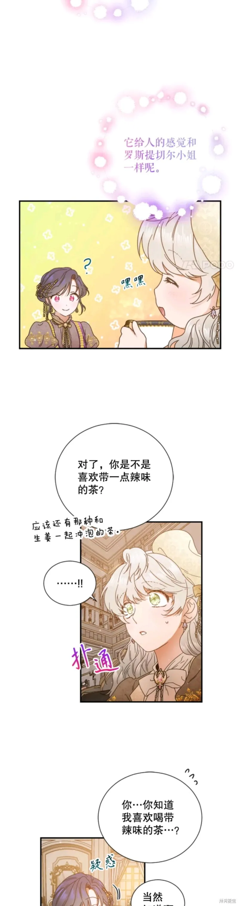 Lady Baby,第201话,第13张