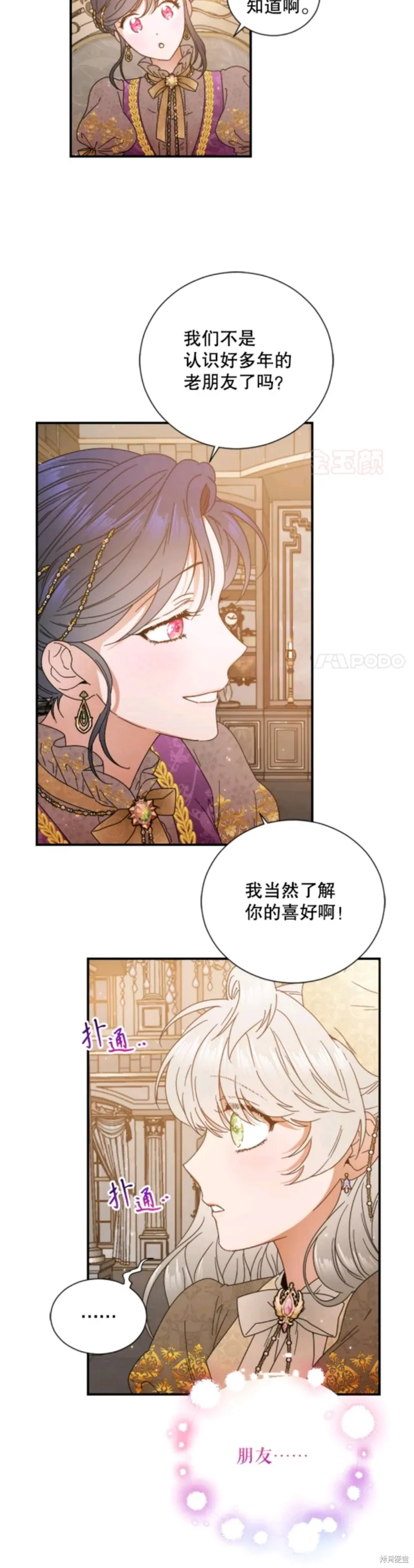 Lady Baby,第201话,第14张