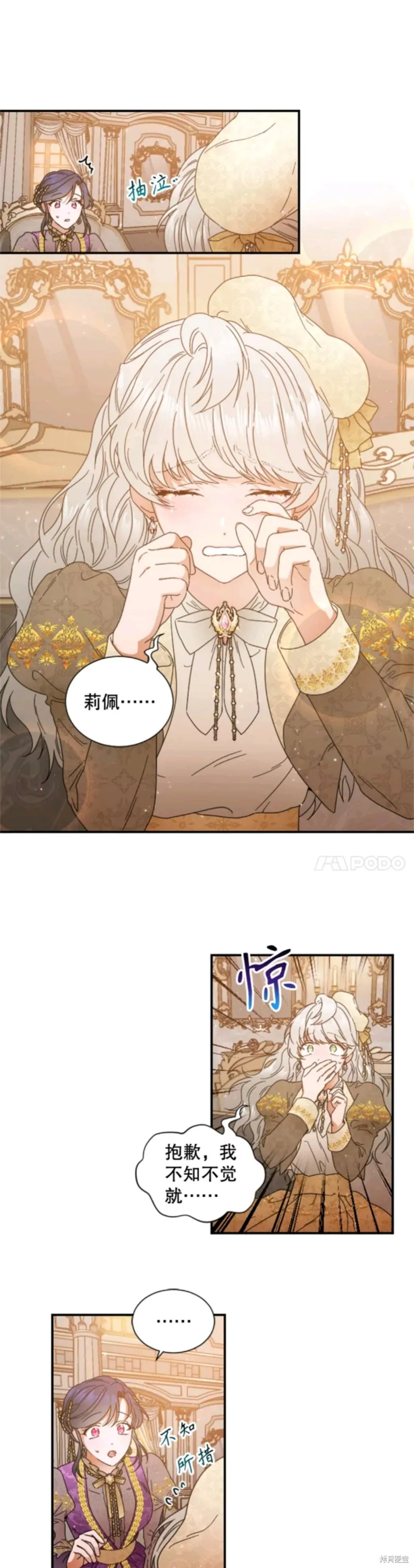 Lady Baby,第201话,第15张