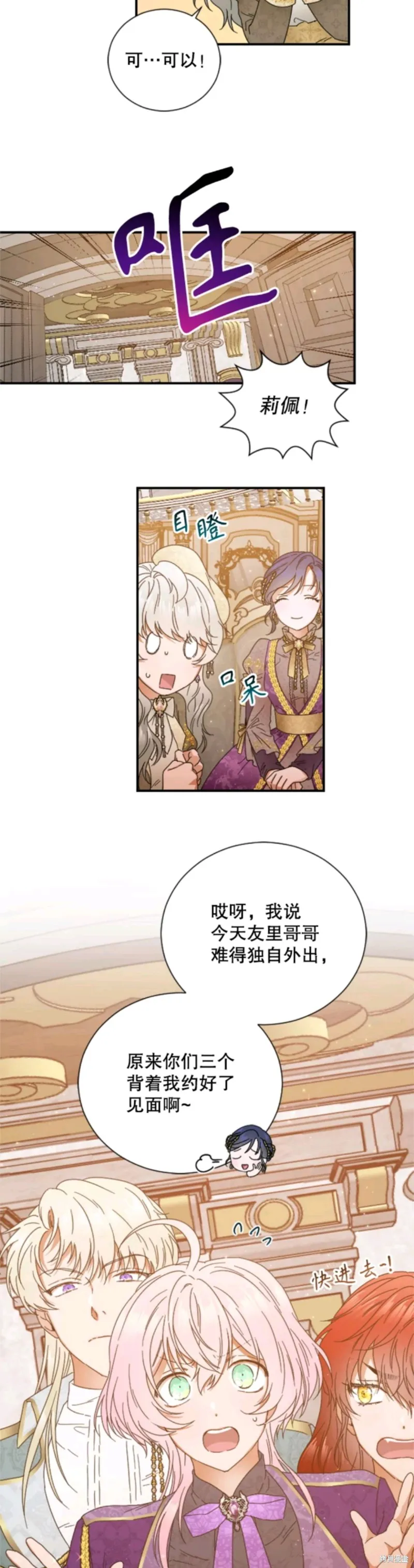 Lady Baby,第201话,第17张