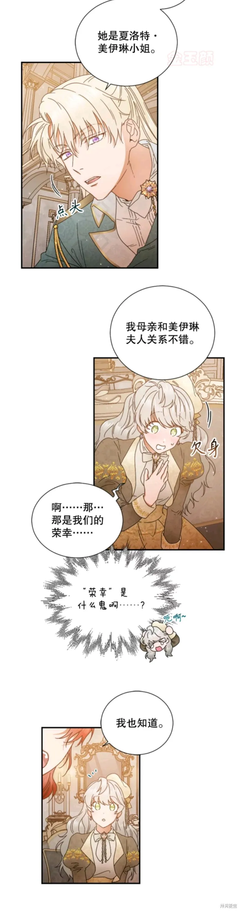 Lady Baby,第201话,第19张
