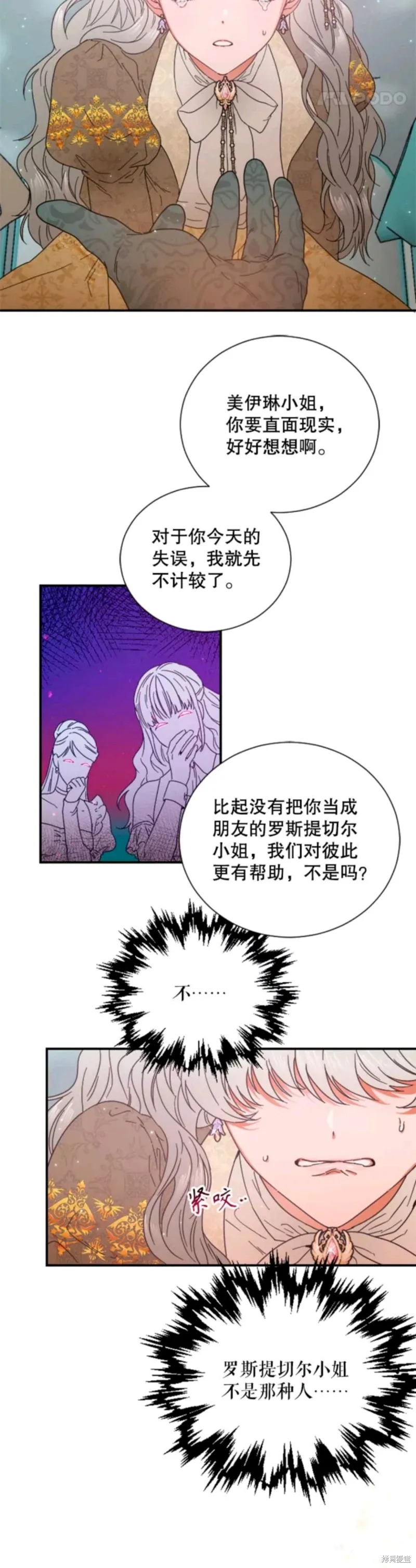 Lady Baby,第201话,第2张