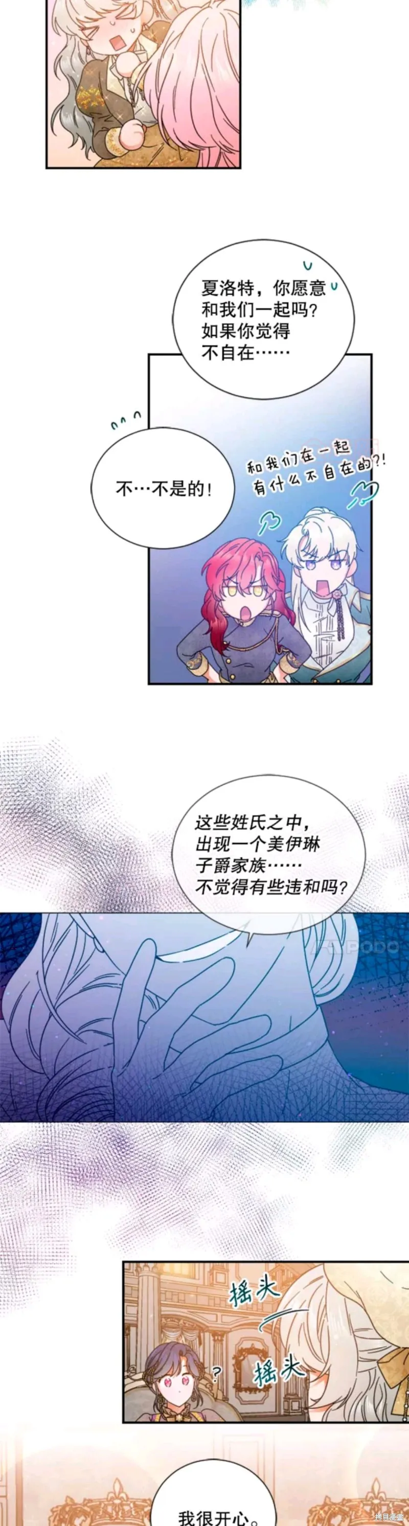 Lady Baby,第201话,第24张