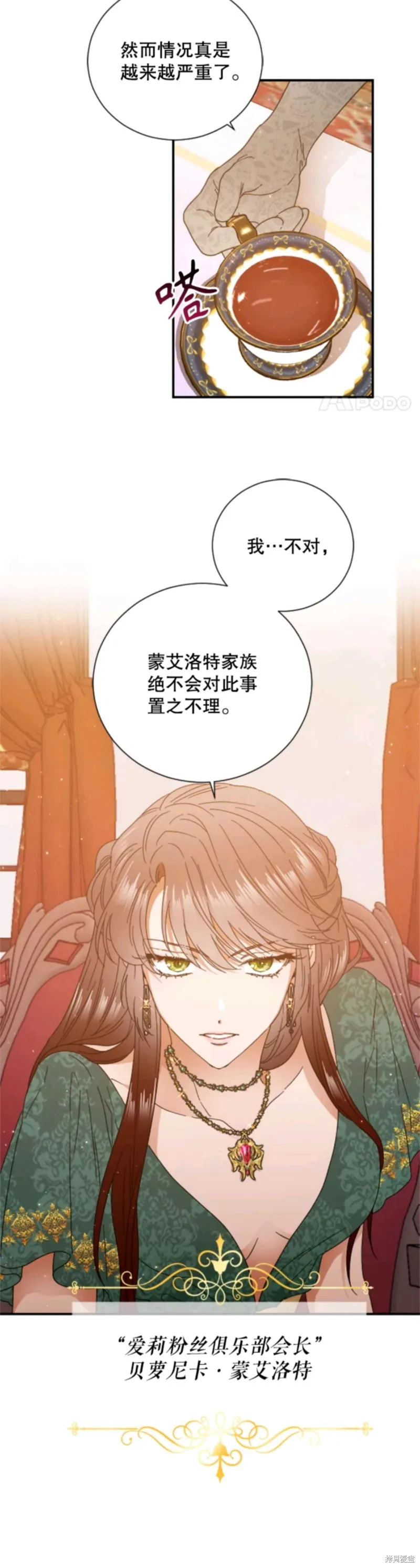 Lady Baby,第201话,第30张