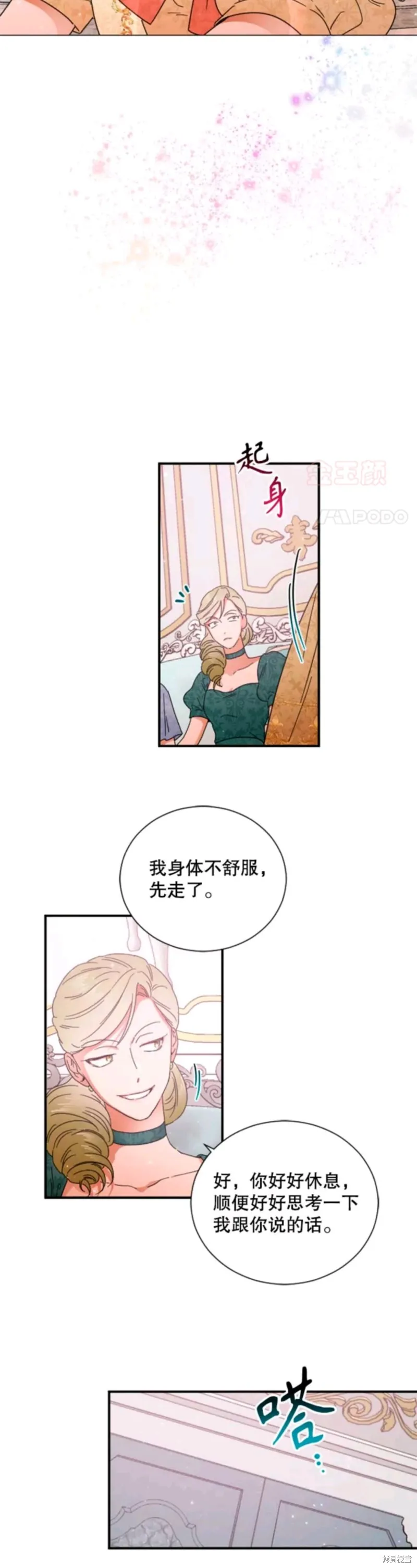 Lady Baby,第201话,第4张
