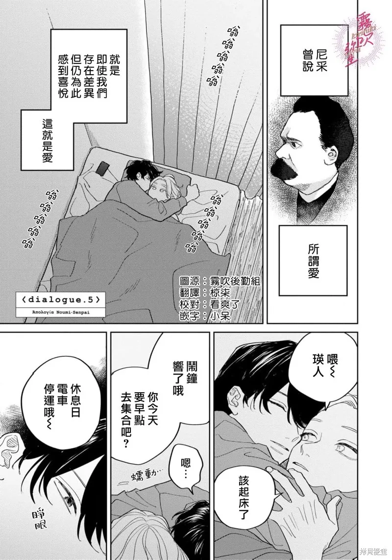能美前輩的辯白,第05話,第1张