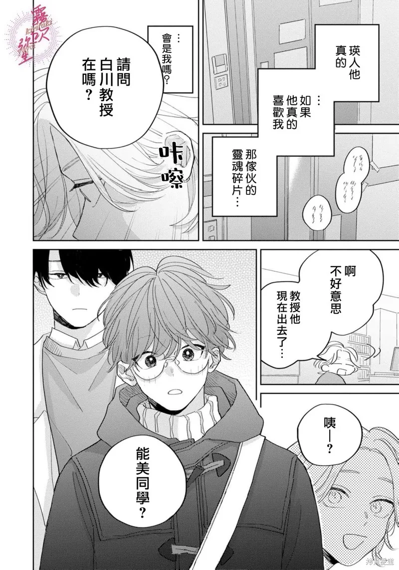 能美前輩的辯白,第05話,第10张