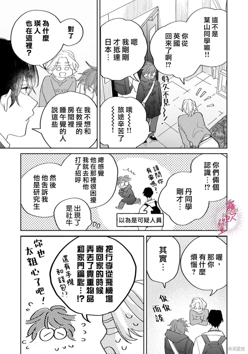 能美前輩的辯白,第05話,第11张