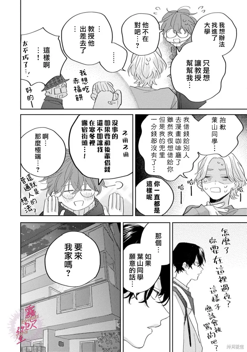 能美前輩的辯白,第05話,第12张