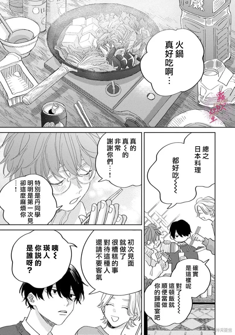 能美前輩的辯白,第05話,第13张