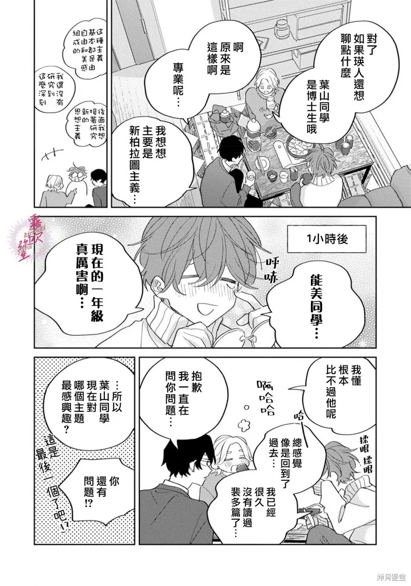 能美前輩的辯白,第05話,第14张