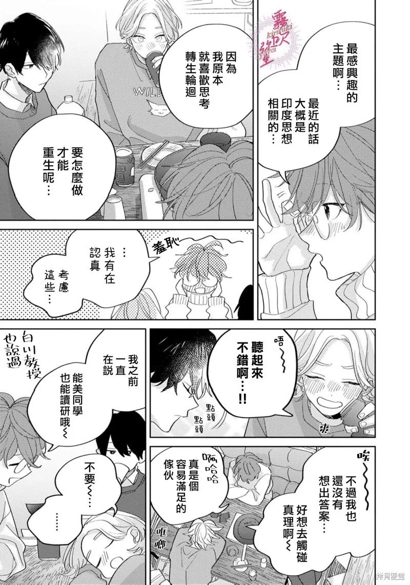能美前輩的辯白,第05話,第15张