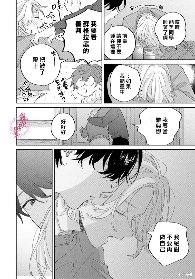 能美前輩的辯白,第05話,第16张