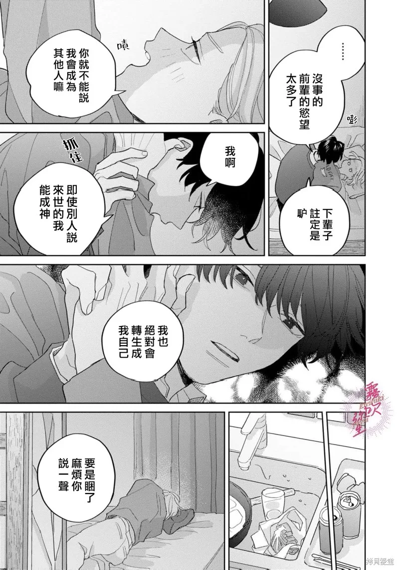 能美前輩的辯白,第05話,第17张
